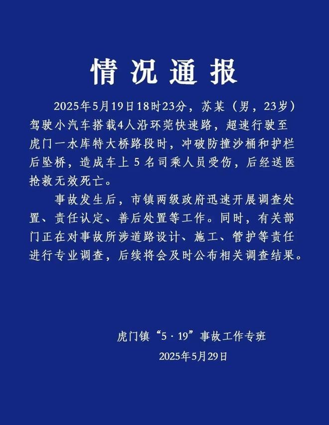 遇难者身份披露！死者家属：已处理完毕pg电子试玩最新！东莞小车高架坠桥